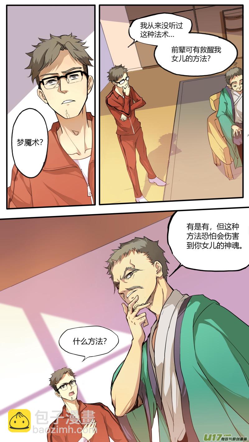 《无色法师》第四十九篇 官凌雨（3） 第2页