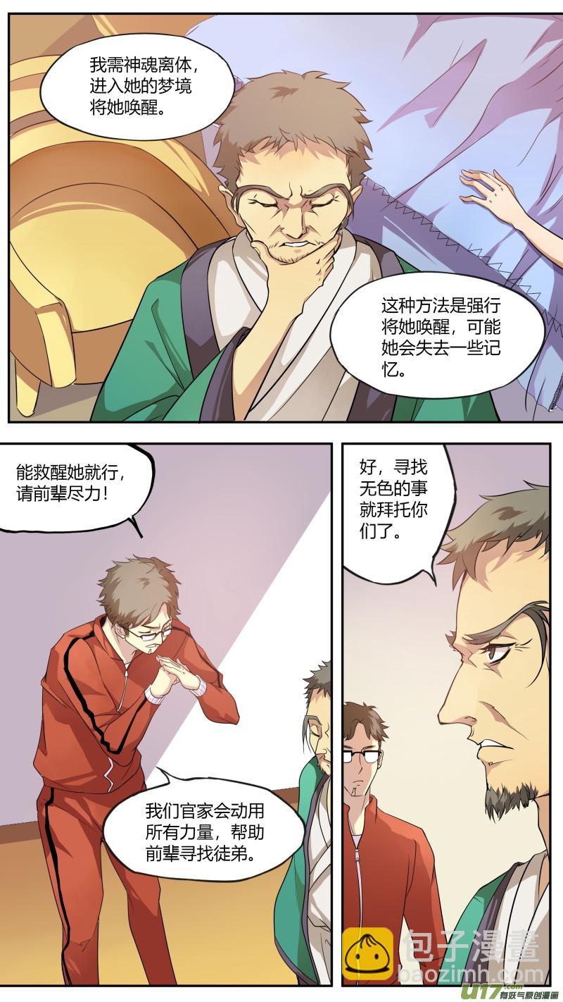 《无色法师》第四十九篇 官凌雨（3） 第3页