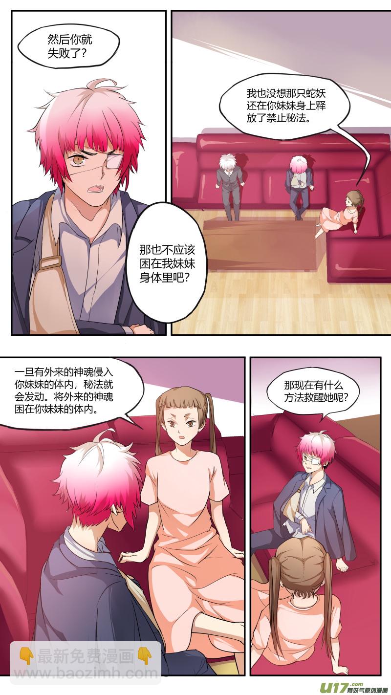 《无色法师》第四十九篇 官凌雨（3） 第4页