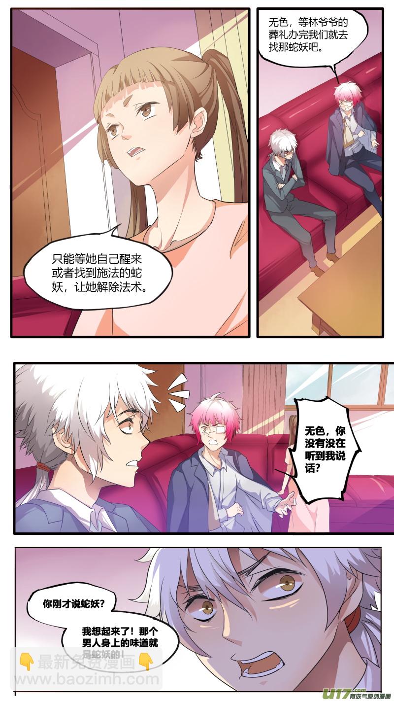 《无色法师》第四十九篇 官凌雨（3） 第5页
