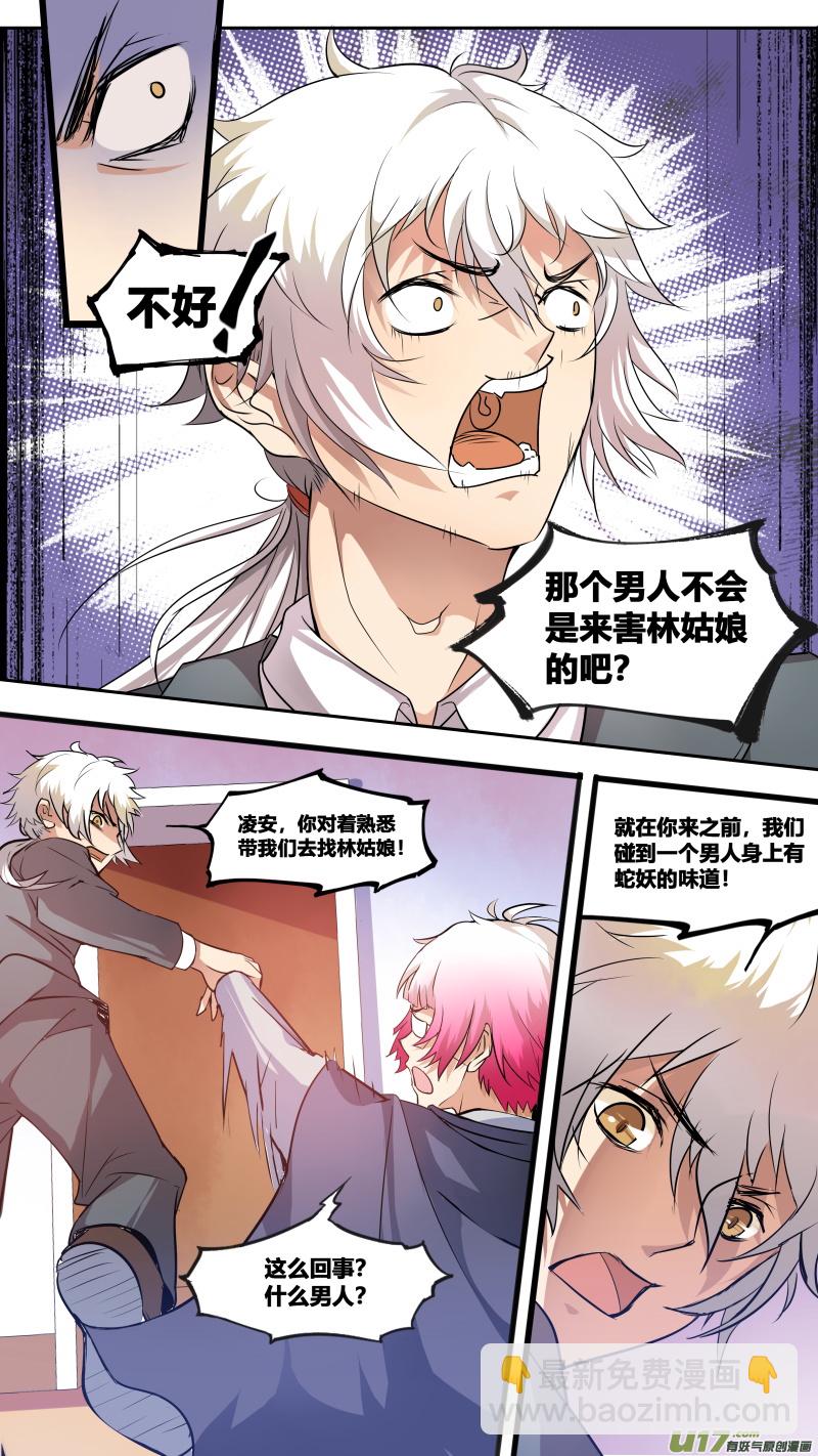 《无色法师》第四十九篇 官凌雨（3） 第6页