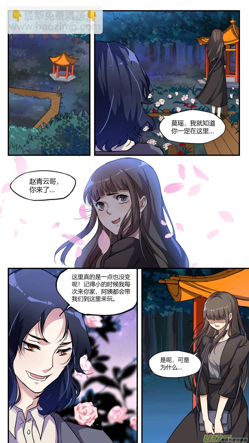 《无色法师》第四十九篇 官凌雨（3） 第7页