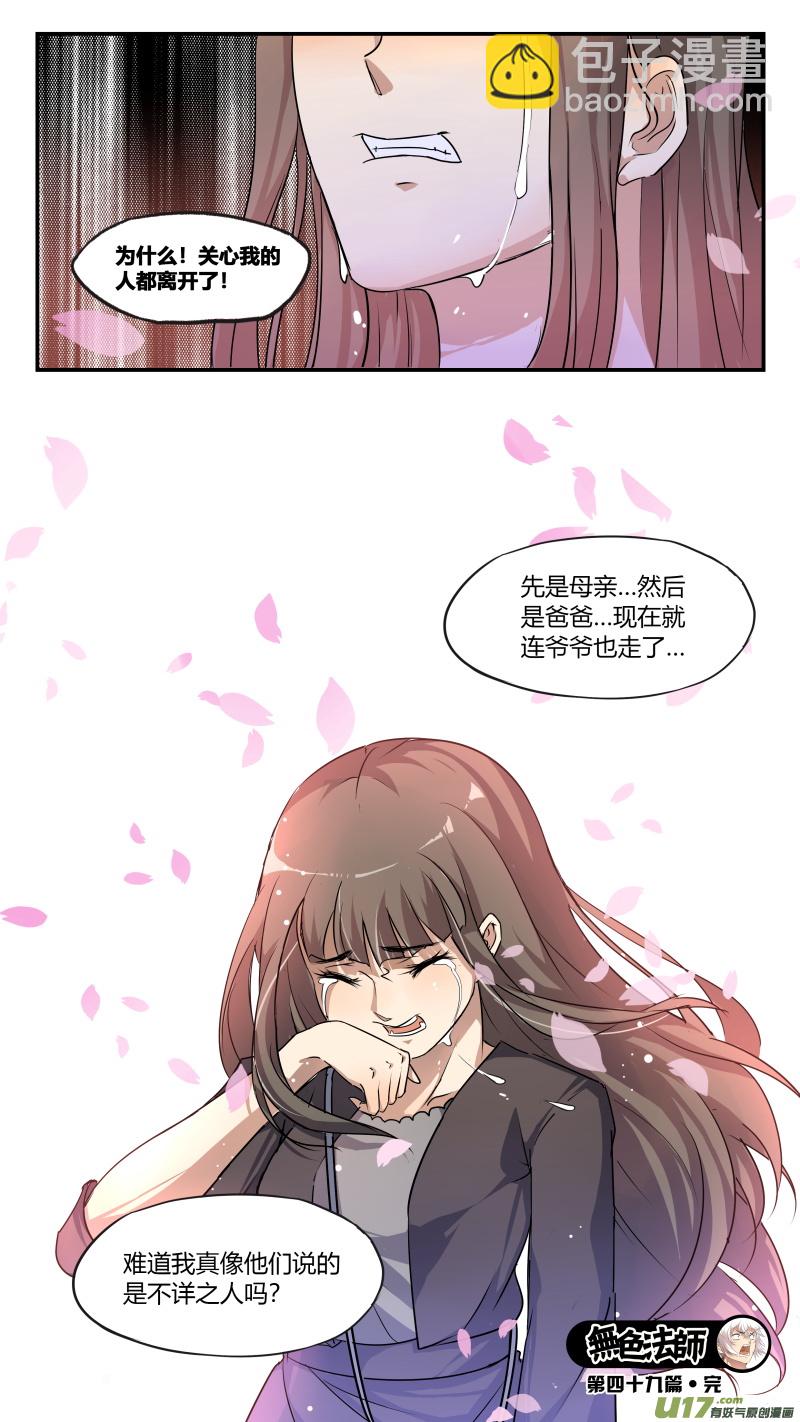 《无色法师》第四十九篇 官凌雨（3） 第8页