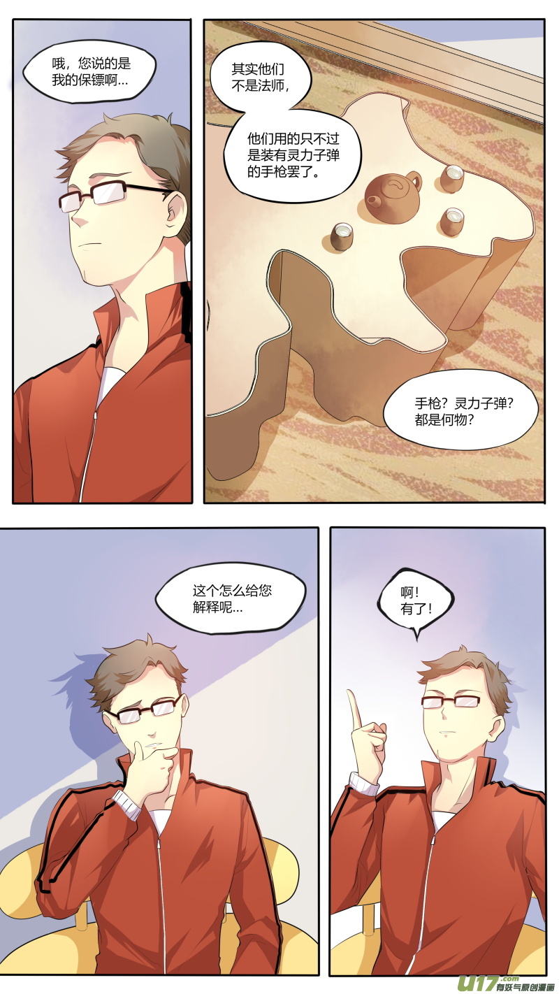 《无色法师》第四十八篇 官凌雨（2） 第10页