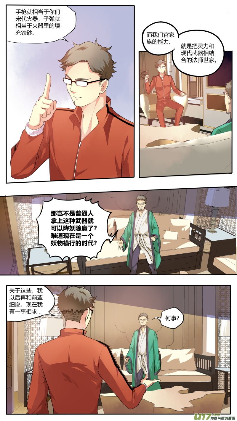 《无色法师》第四十八篇 官凌雨（2） 第11页