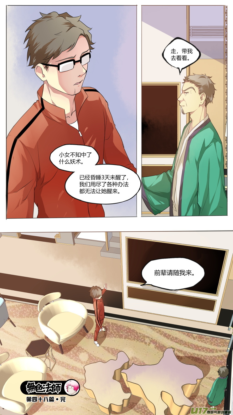《无色法师》第四十八篇 官凌雨（2） 第12页