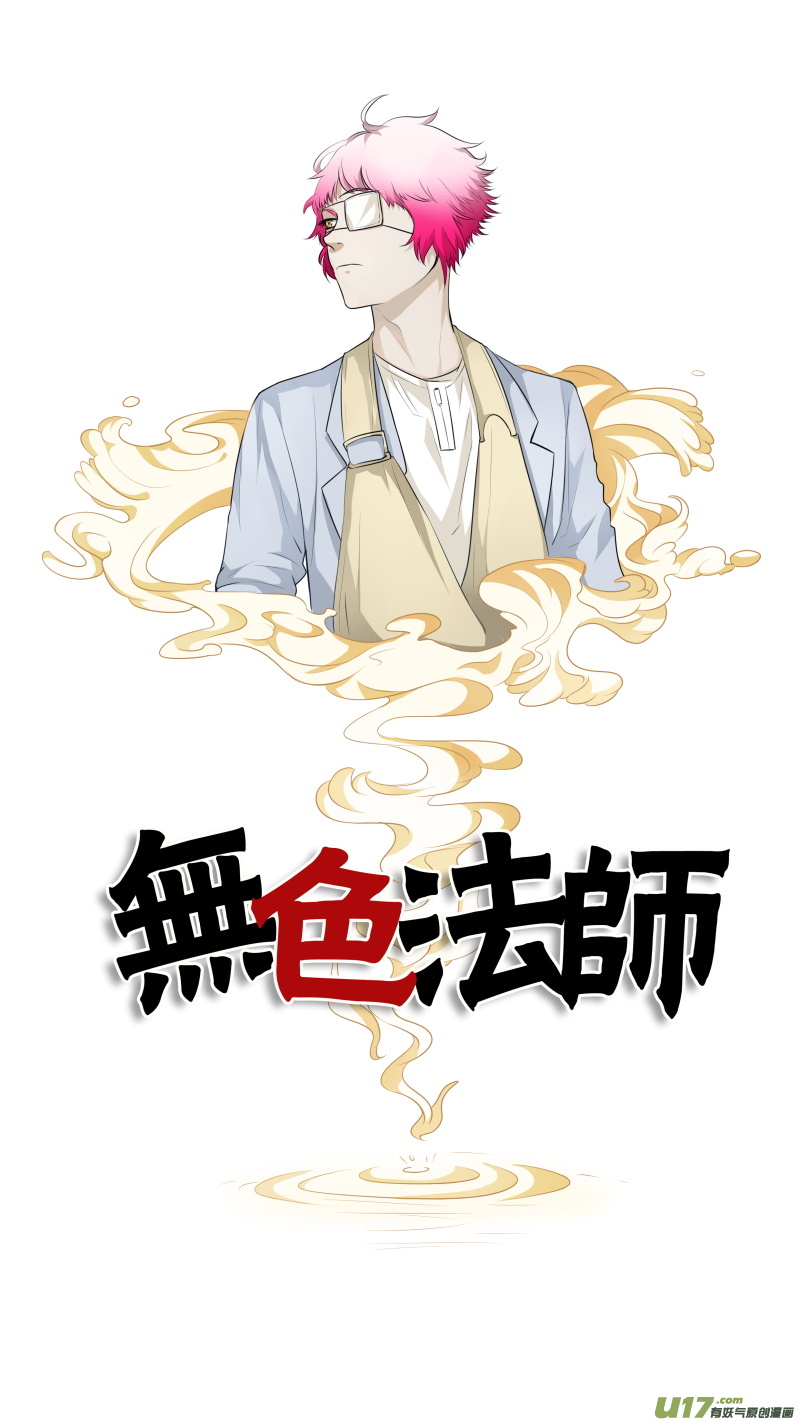 《无色法师》第四十八篇 官凌雨（2） 第1页
