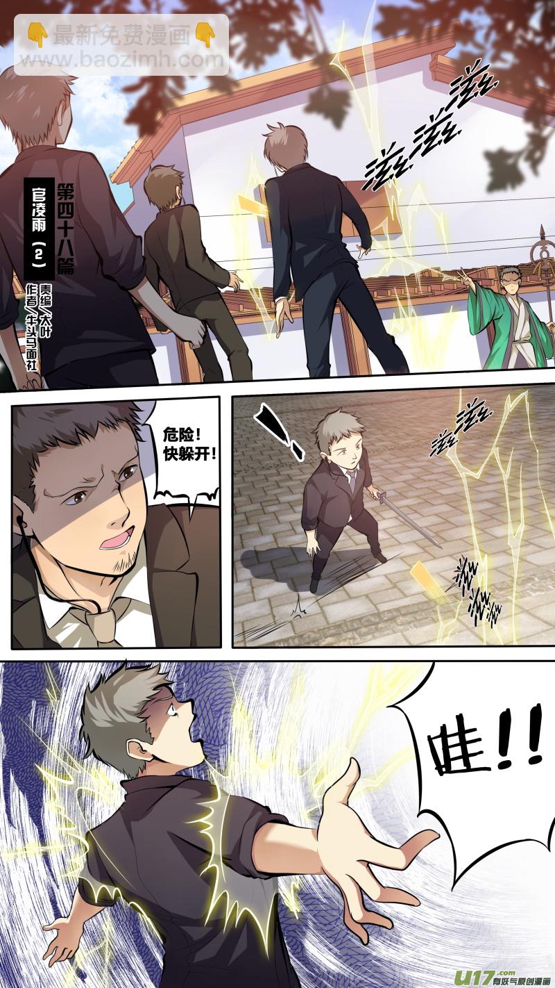 《无色法师》第四十八篇 官凌雨（2） 第2页