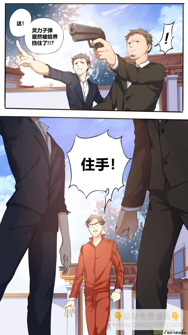 《无色法师》第四十八篇 官凌雨（2） 第5页