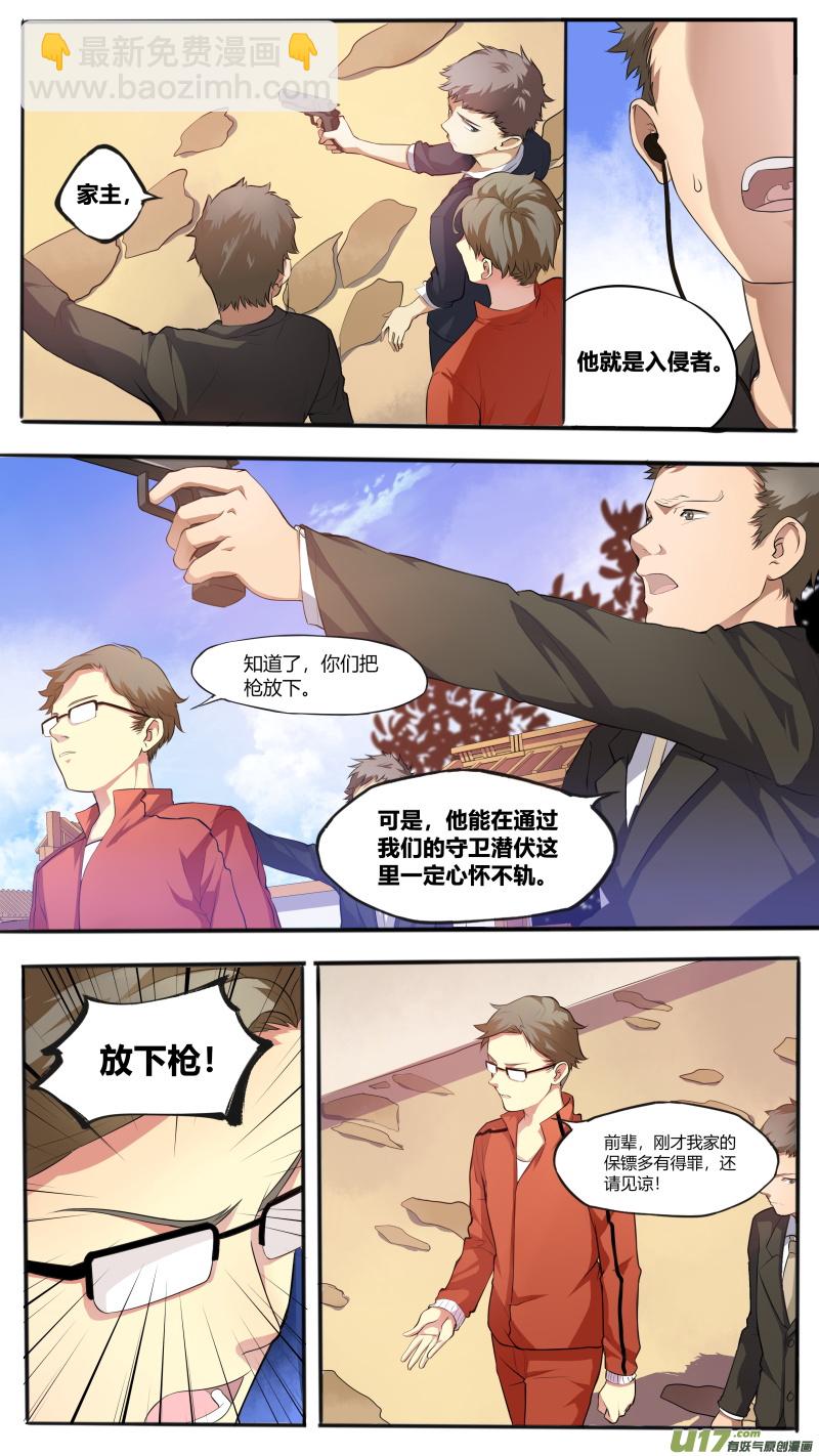 《无色法师》第四十八篇 官凌雨（2） 第6页