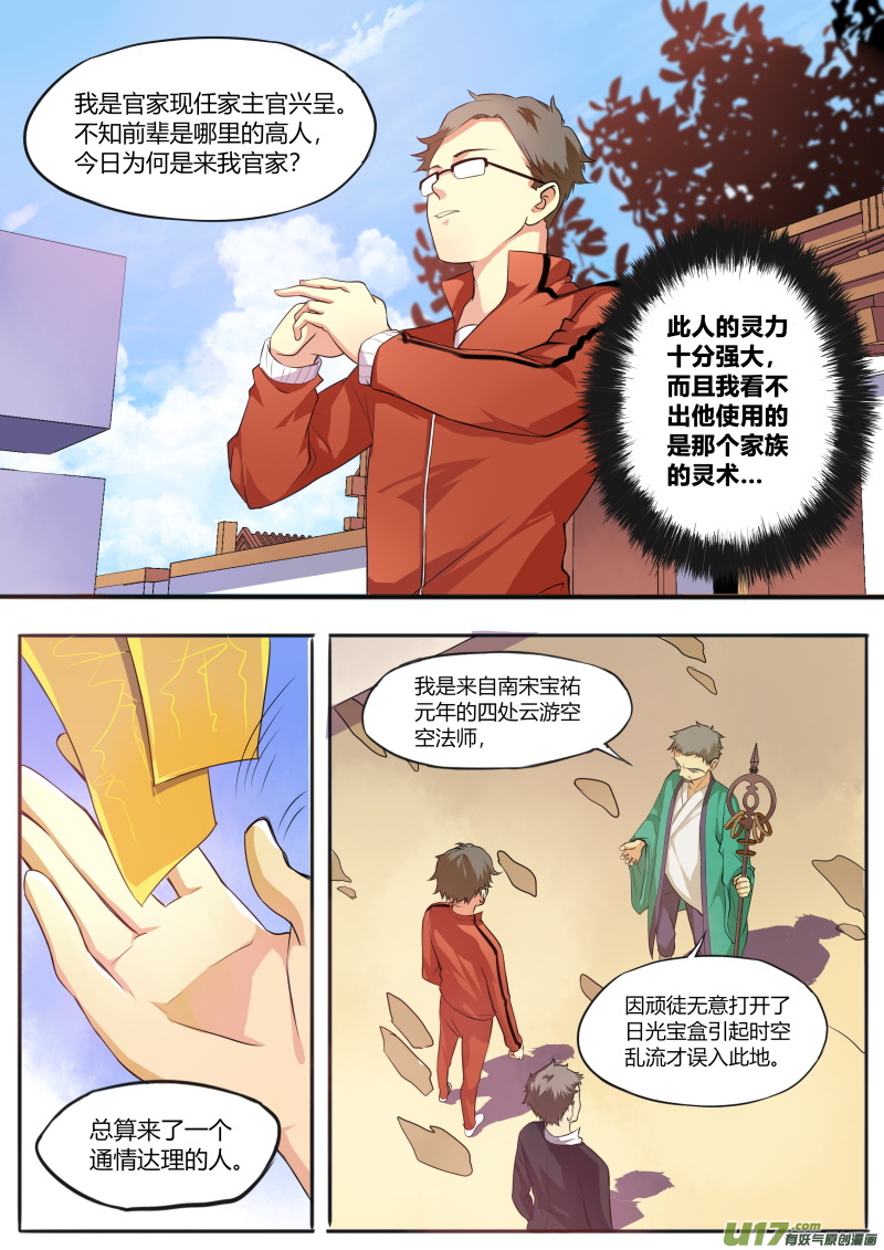 《无色法师》第四十八篇 官凌雨（2） 第7页