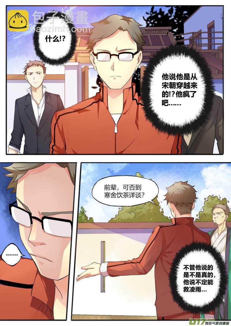 《无色法师》第四十八篇 官凌雨（2） 第8页