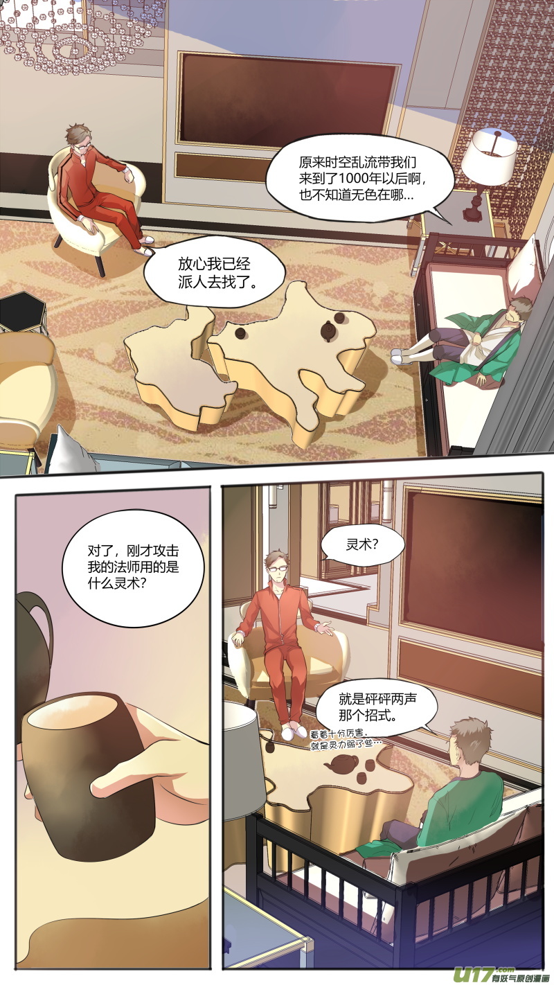 《无色法师》第四十八篇 官凌雨（2） 第9页