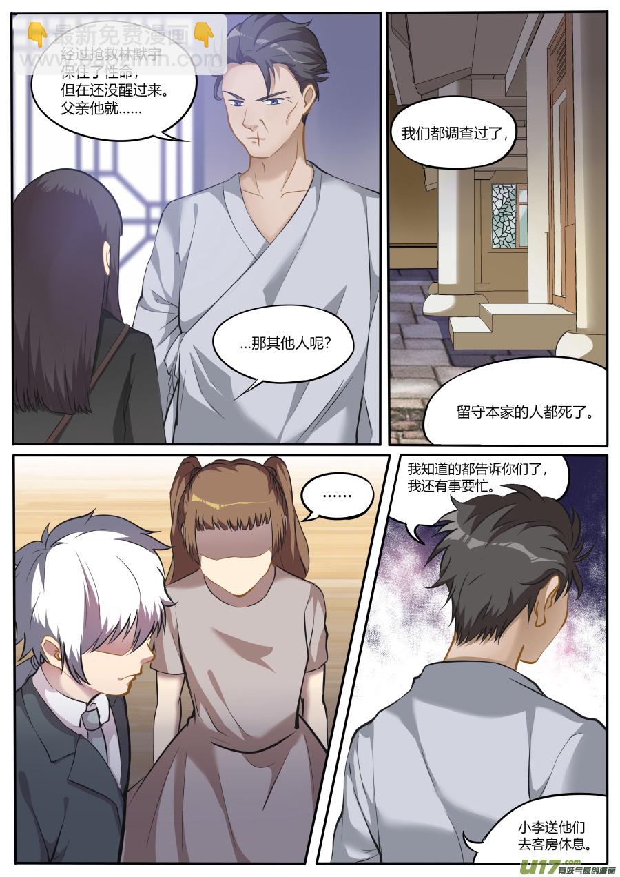 《无色法师》第四十六篇 葬礼（2） 第10页