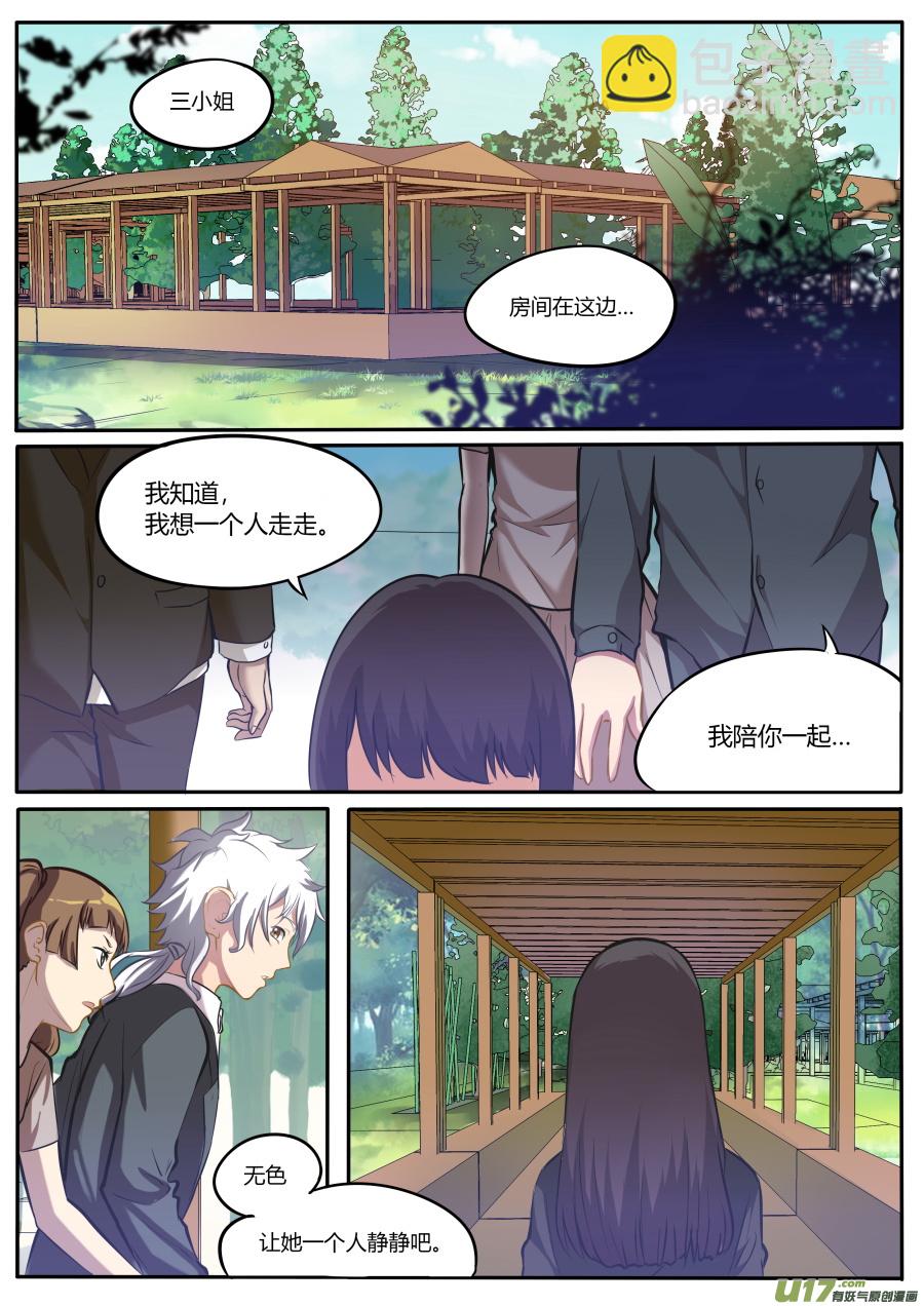 《无色法师》第四十六篇 葬礼（2） 第11页