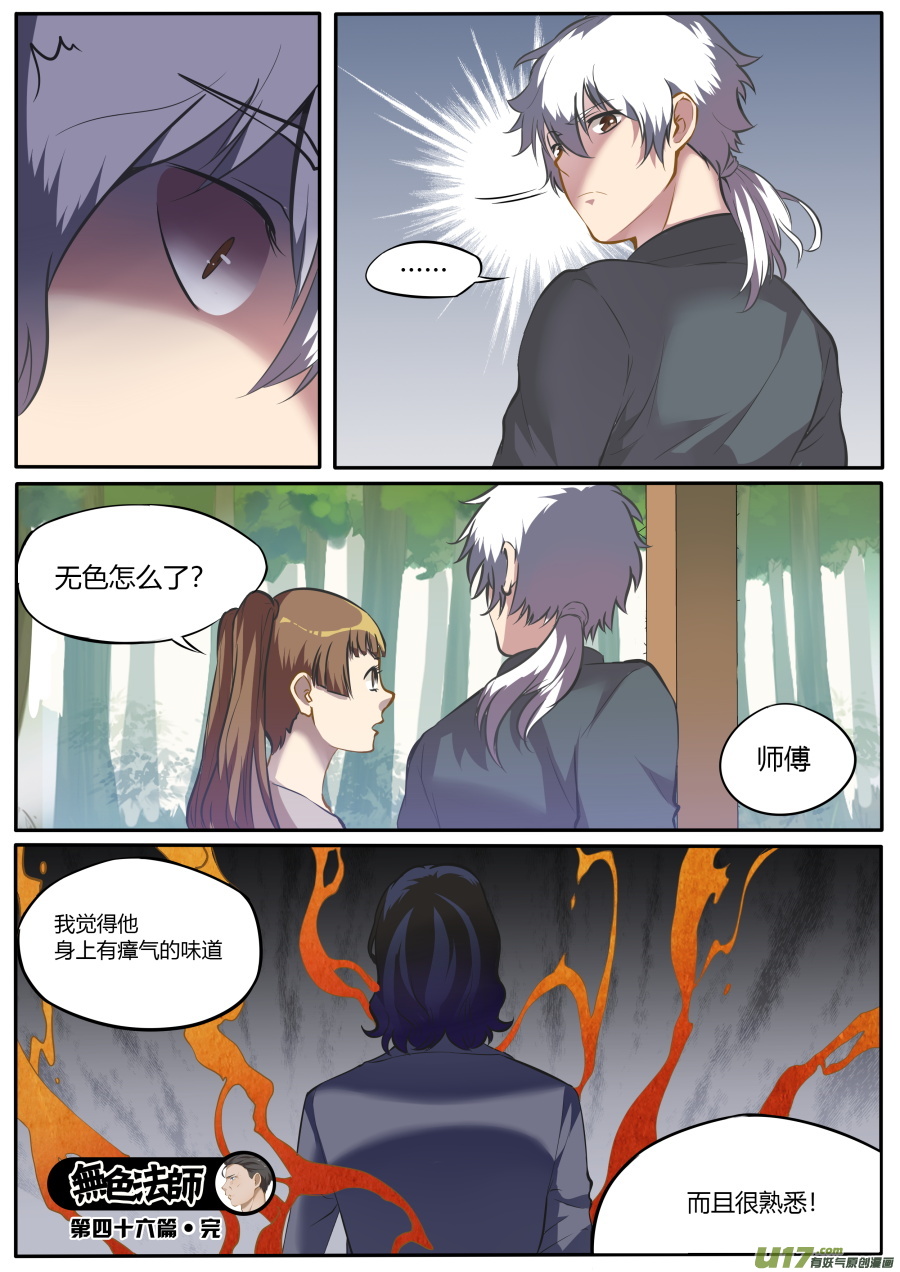 《无色法师》第四十六篇 葬礼（2） 第13页