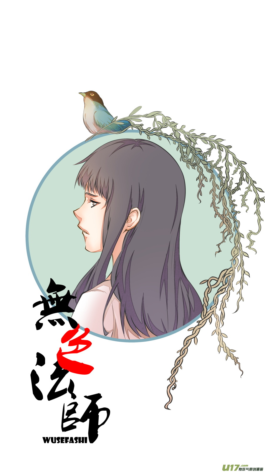 《无色法师》第四十六篇 葬礼（2） 第1页