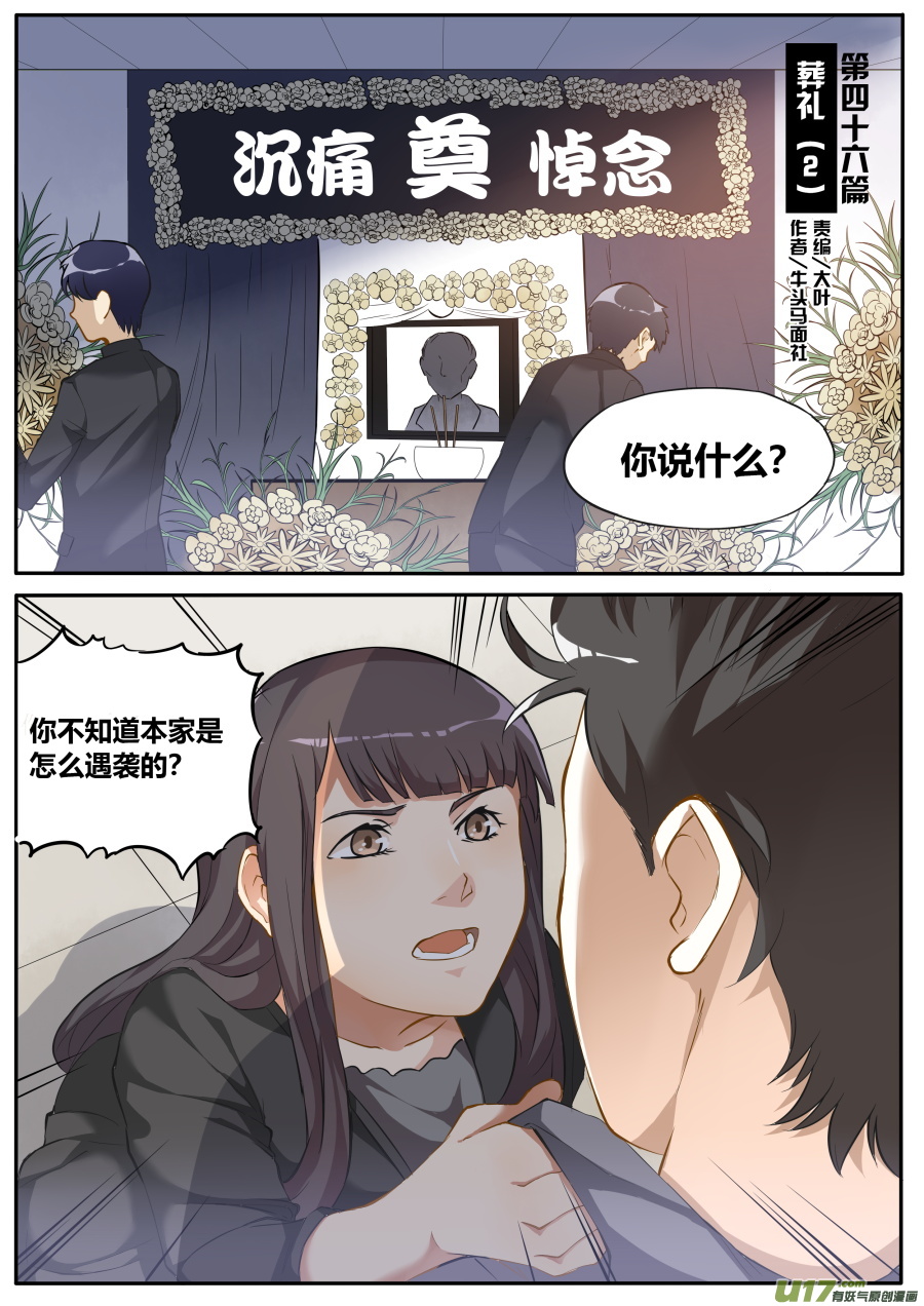 《无色法师》第四十六篇 葬礼（2） 第2页