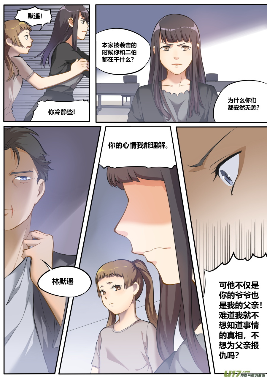 《无色法师》第四十六篇 葬礼（2） 第3页
