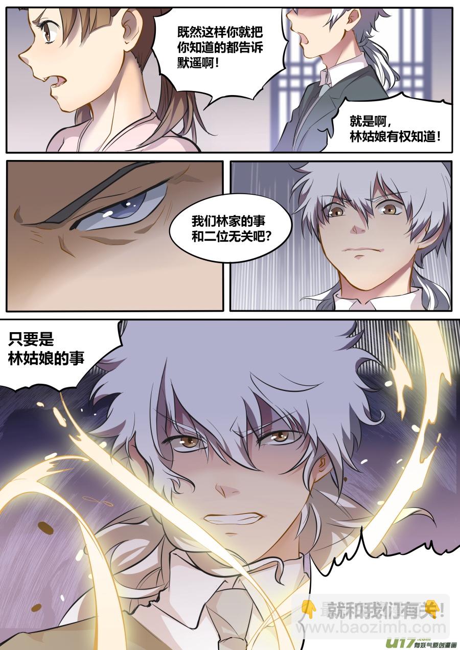 《无色法师》第四十六篇 葬礼（2） 第4页