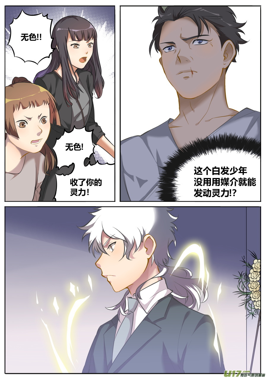 《无色法师》第四十六篇 葬礼（2） 第5页