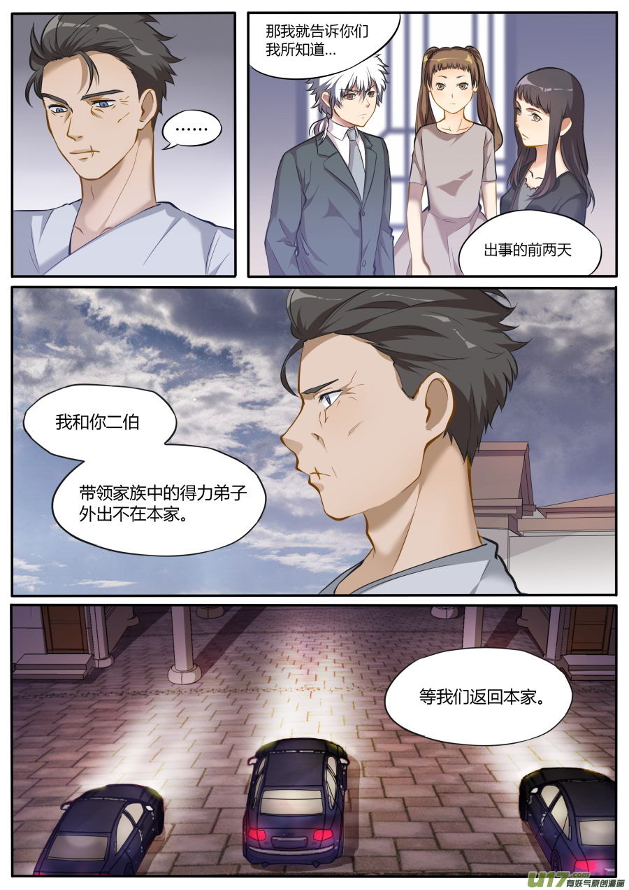 《无色法师》第四十六篇 葬礼（2） 第6页