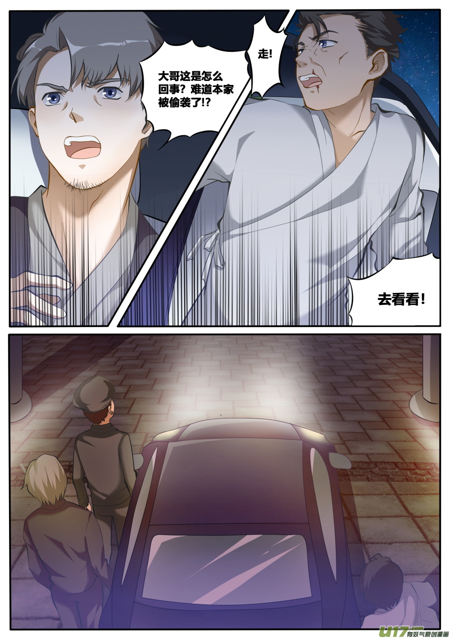 《无色法师》第四十六篇 葬礼（2） 第8页