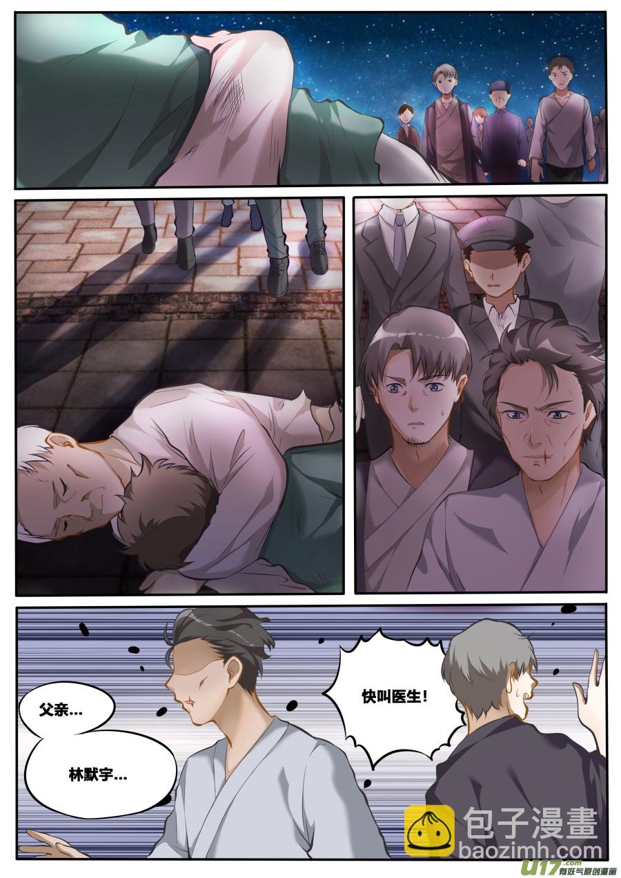 《无色法师》第四十六篇 葬礼（2） 第9页