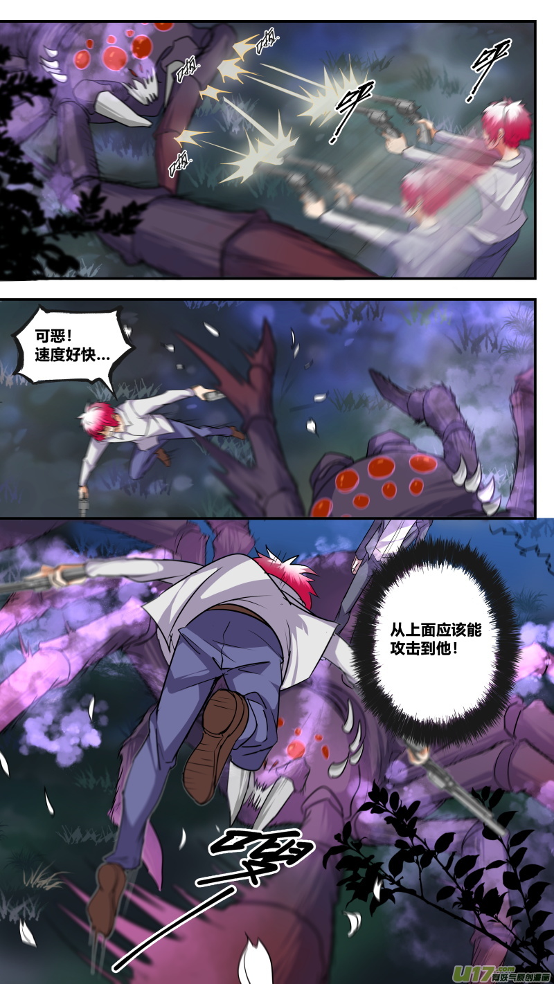 《无色法师》第五十篇 本源力量（1） 第10页