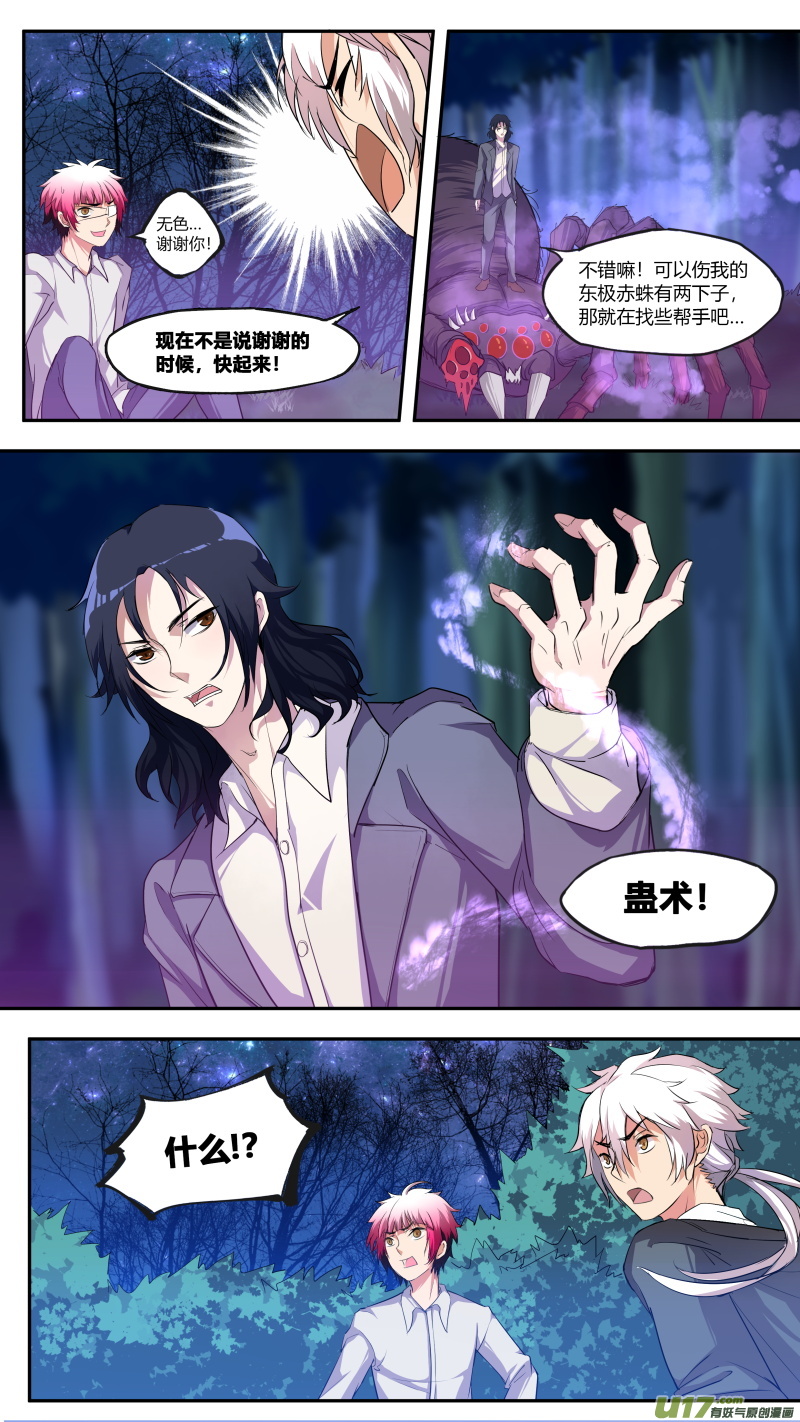 《无色法师》第五十篇 本源力量（1） 第12页