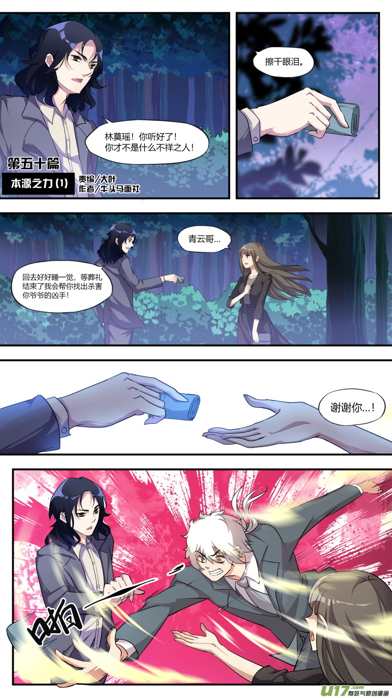 《无色法师》第五十篇 本源力量（1） 第1页