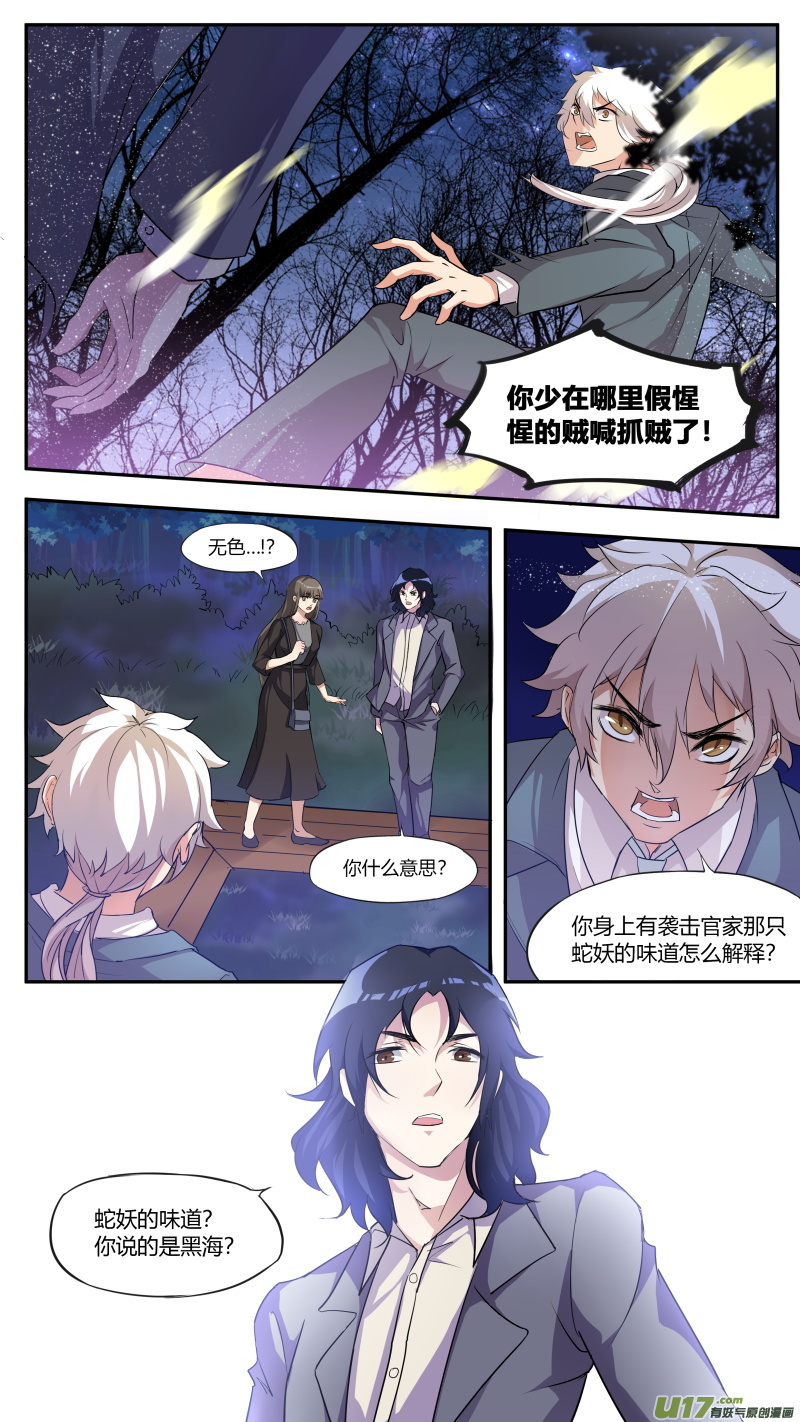 《无色法师》第五十篇 本源力量（1） 第2页