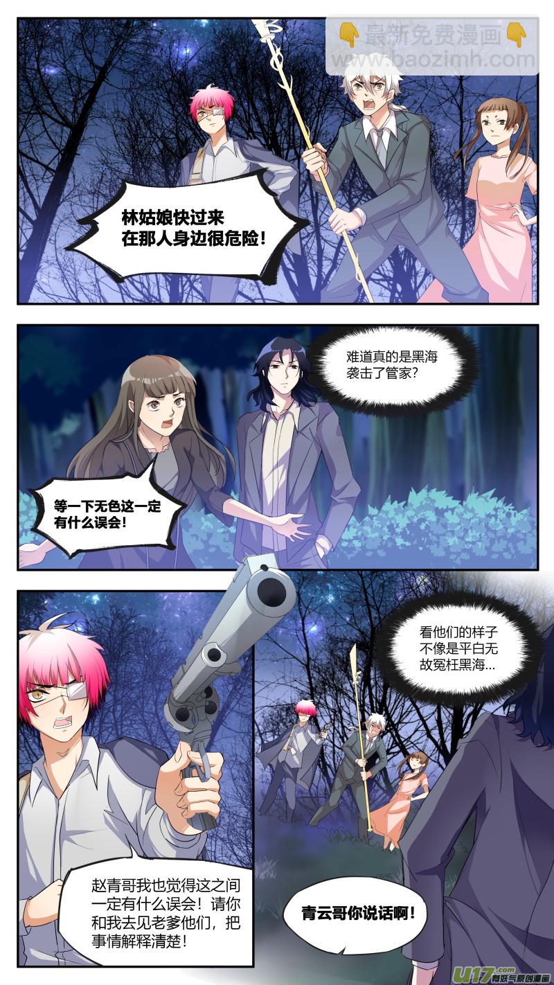 《无色法师》第五十篇 本源力量（1） 第3页