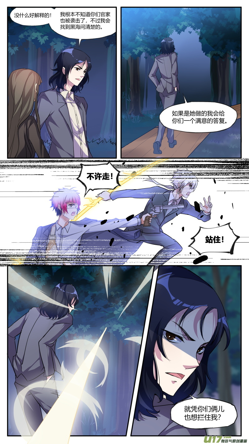 《无色法师》第五十篇 本源力量（1） 第4页