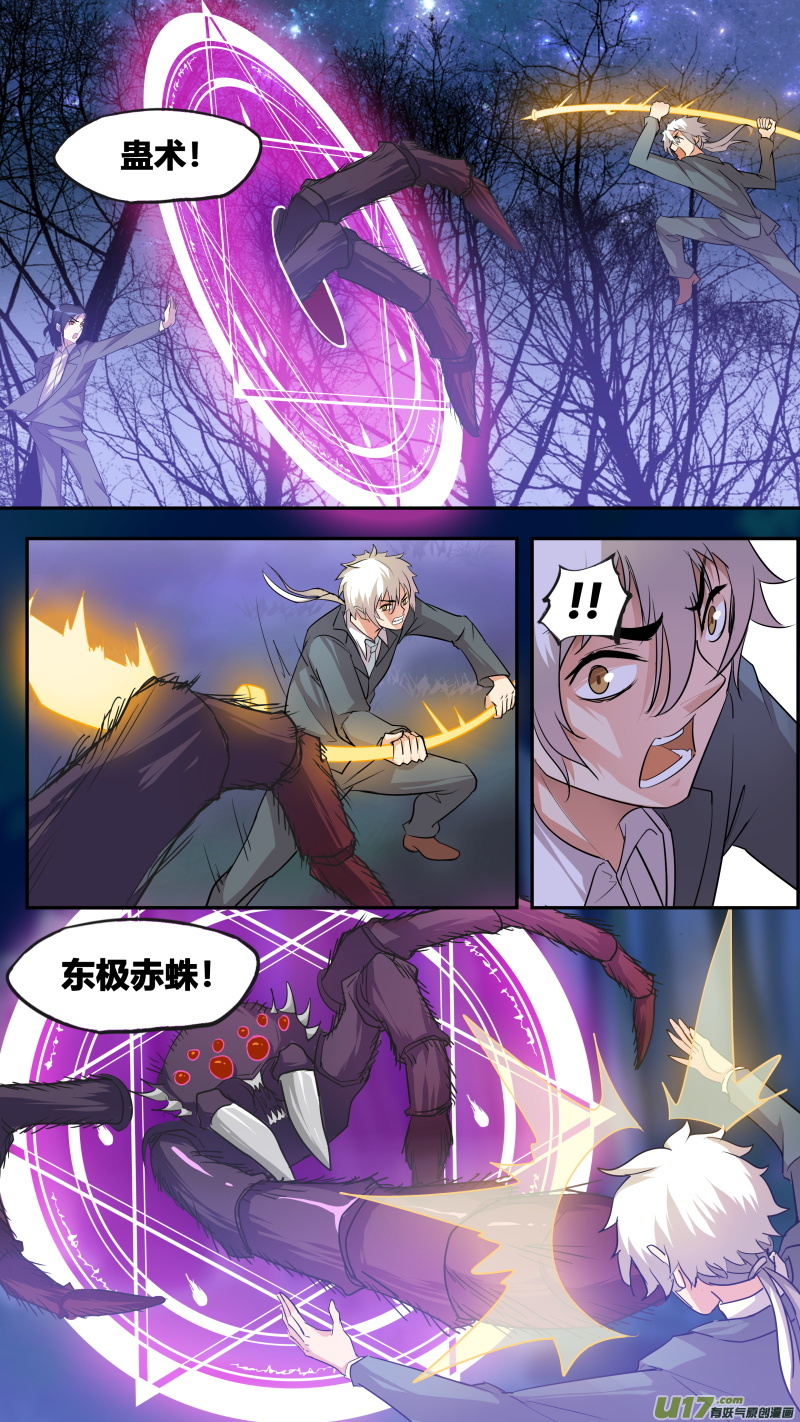 《无色法师》第五十篇 本源力量（1） 第5页