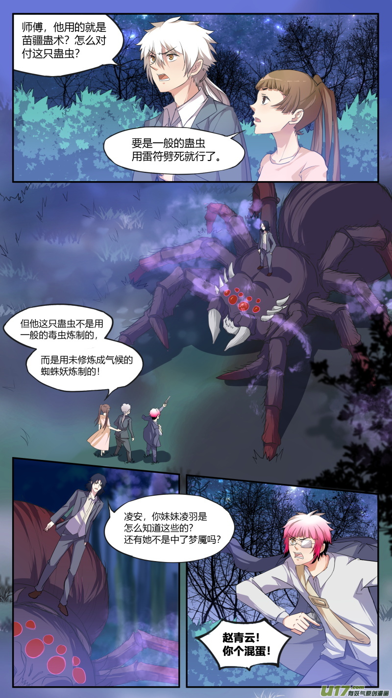 《无色法师》第五十篇 本源力量（1） 第7页