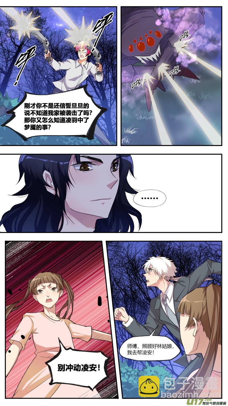 《无色法师》第五十篇 本源力量（1） 第8页