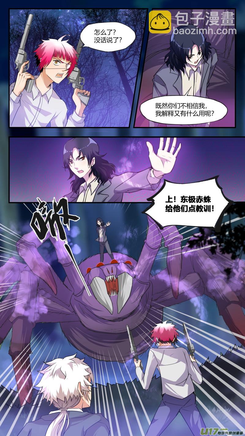 《无色法师》第五十篇 本源力量（1） 第9页