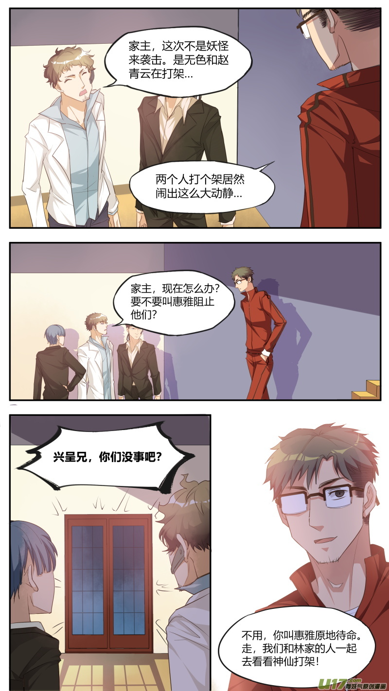 《无色法师》第五十二篇 本源力量（3） 第10页