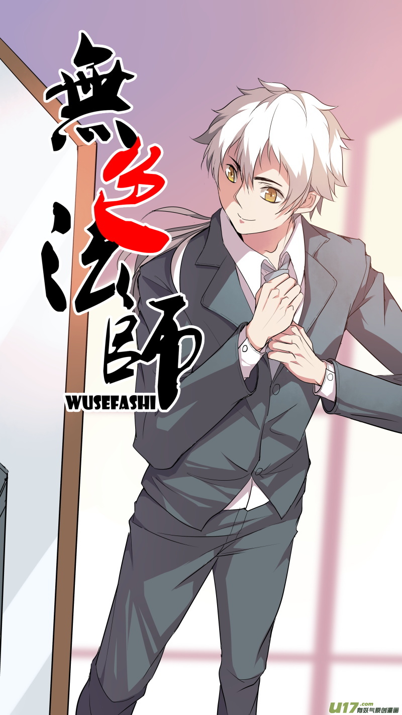 《无色法师》第五十二篇 本源力量（3） 第1页