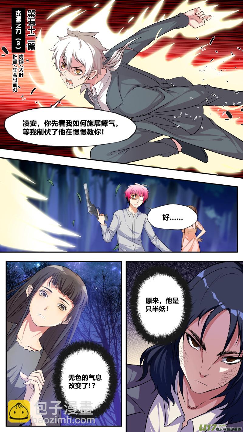 《无色法师》第五十二篇 本源力量（3） 第2页