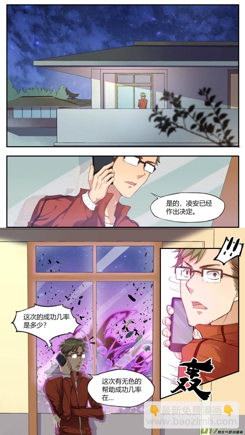 《无色法师》第五十二篇 本源力量（3） 第6页