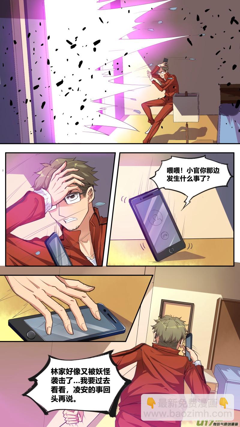 《无色法师》第五十二篇 本源力量（3） 第7页