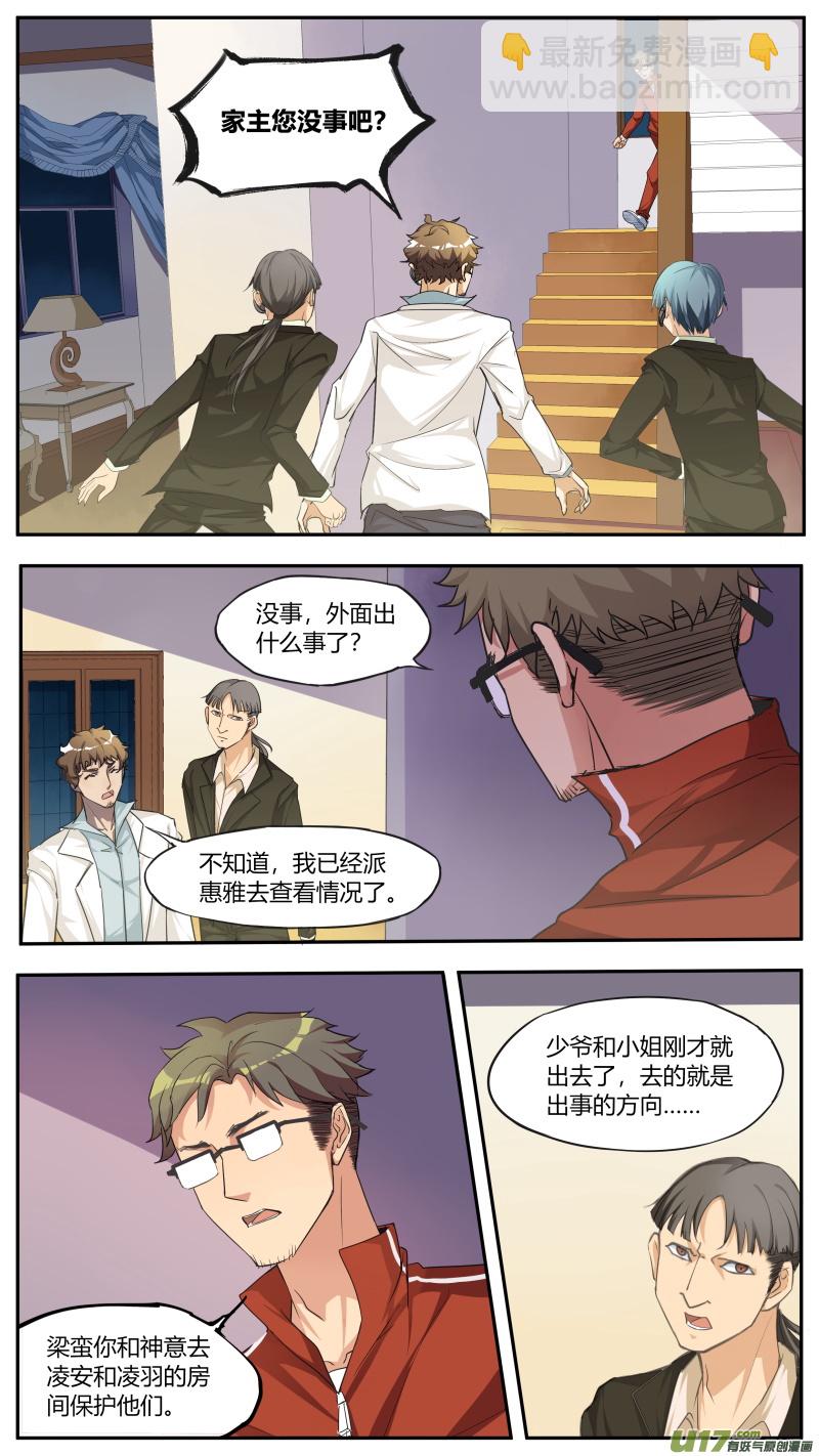 《无色法师》第五十二篇 本源力量（3） 第8页