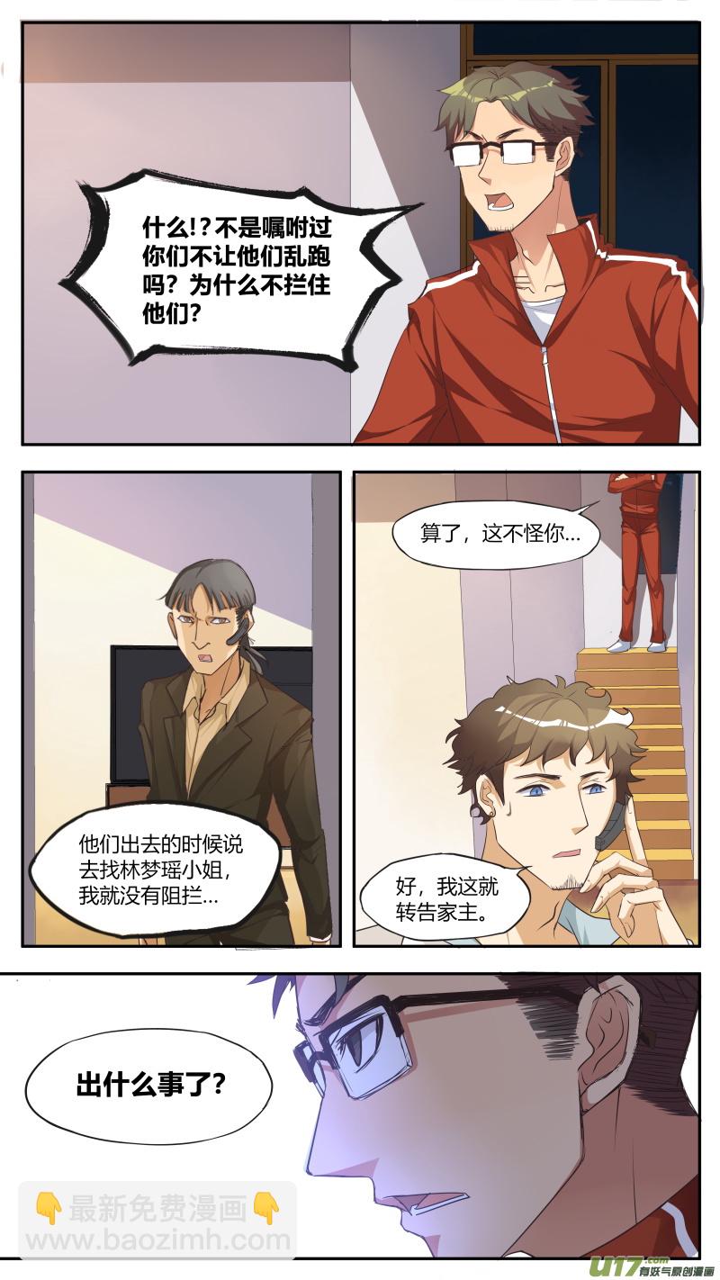 《无色法师》第五十二篇 本源力量（3） 第9页