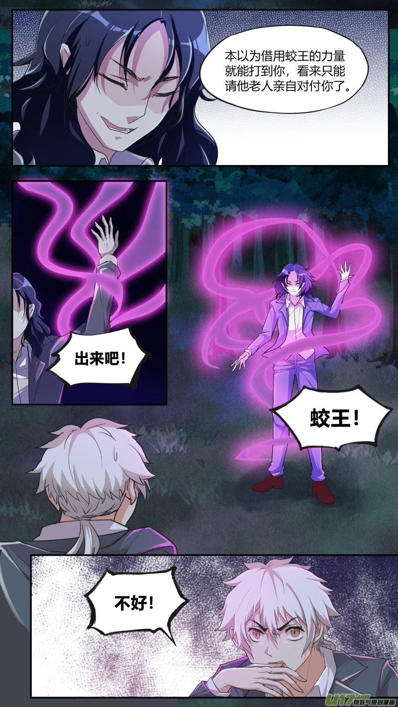 《无色法师》第五十三篇 本源力量（4） 第3页