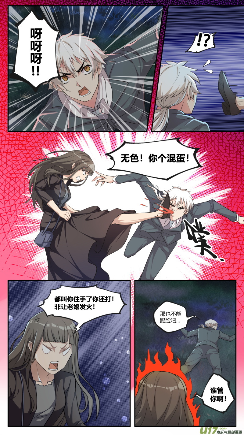 《无色法师》第五十三篇 本源力量（4） 第5页