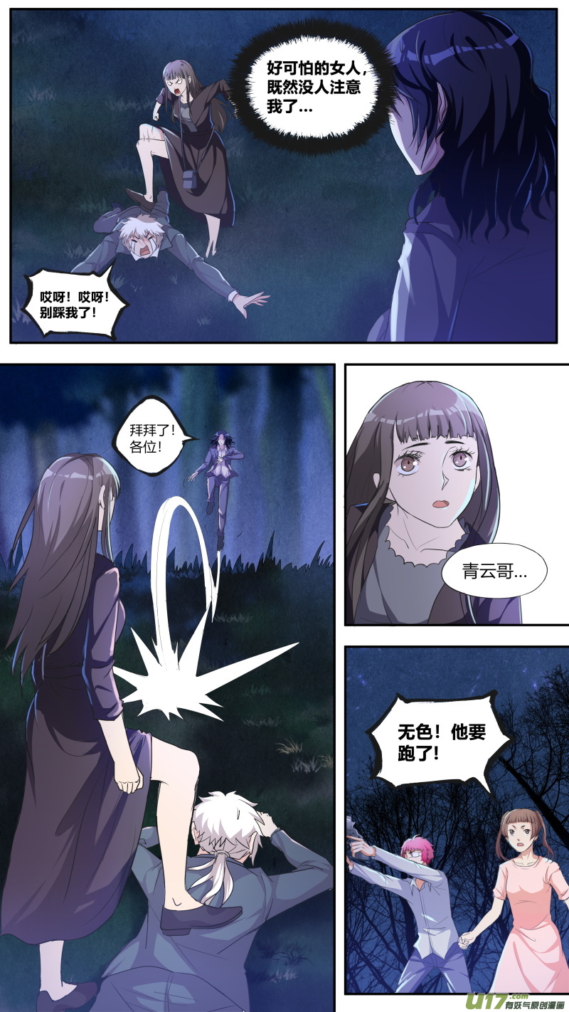 《无色法师》第五十三篇 本源力量（4） 第6页
