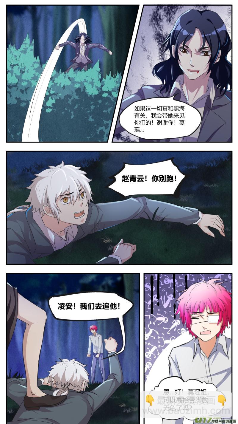 《无色法师》第五十三篇 本源力量（4） 第7页