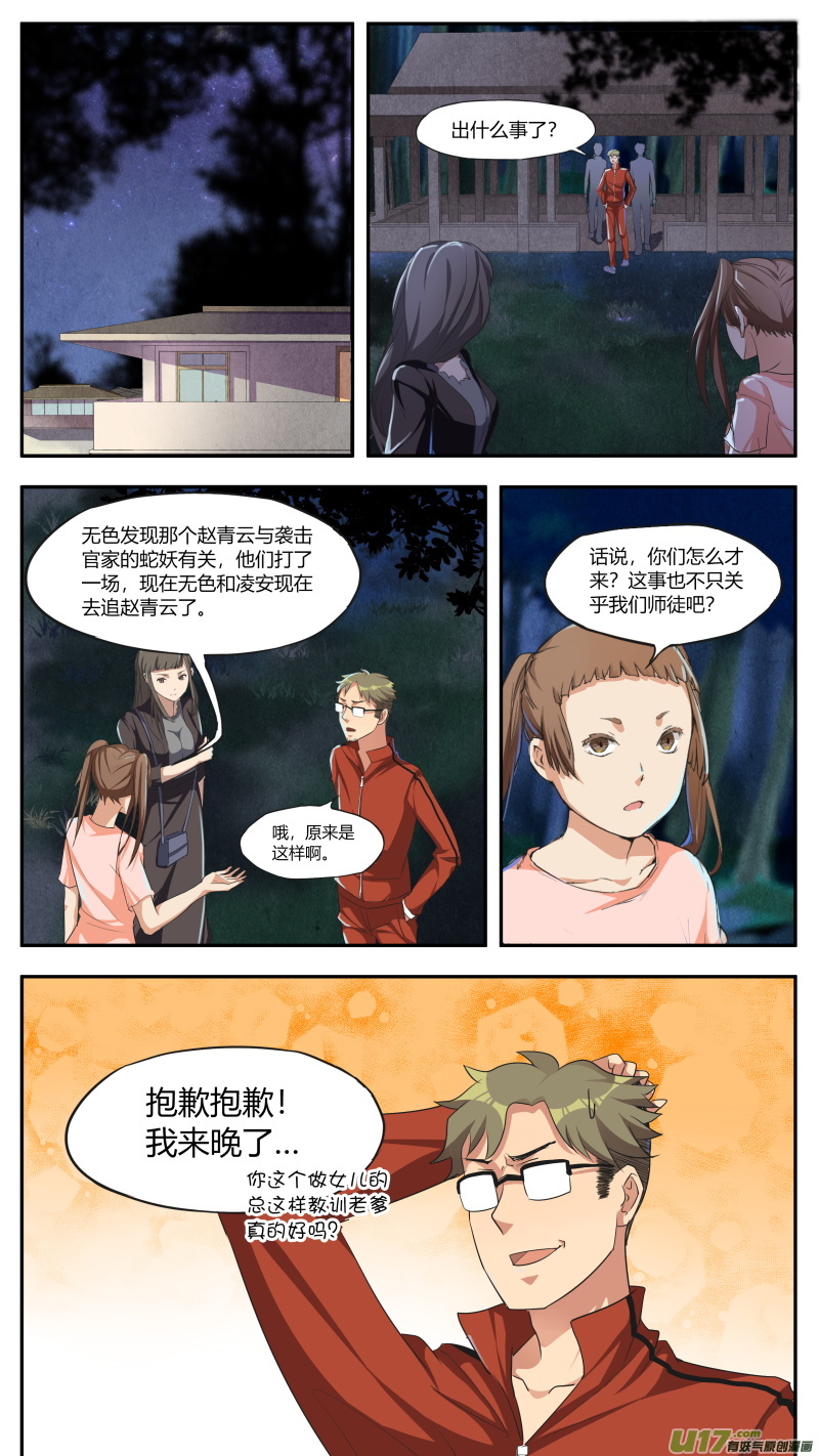 《无色法师》第五十三篇 本源力量（4） 第8页